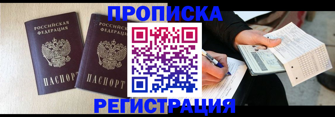 прописка штамп в Клине